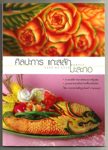 nitthaishop Thai sculpture livre Fruits à Découper livre apprendre étape par étape Art - Papaya code EAN 0880848576338 