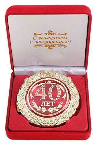 Médaille en cadeau pour les 40 ??? russe annive...